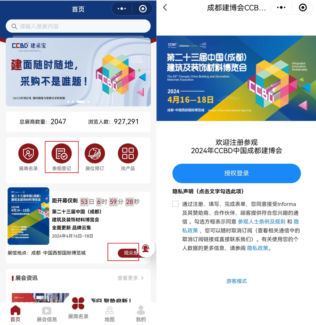 2000+展商等你來對接！「中國成都建博會」小程序采購效率up！up！up！(圖3)