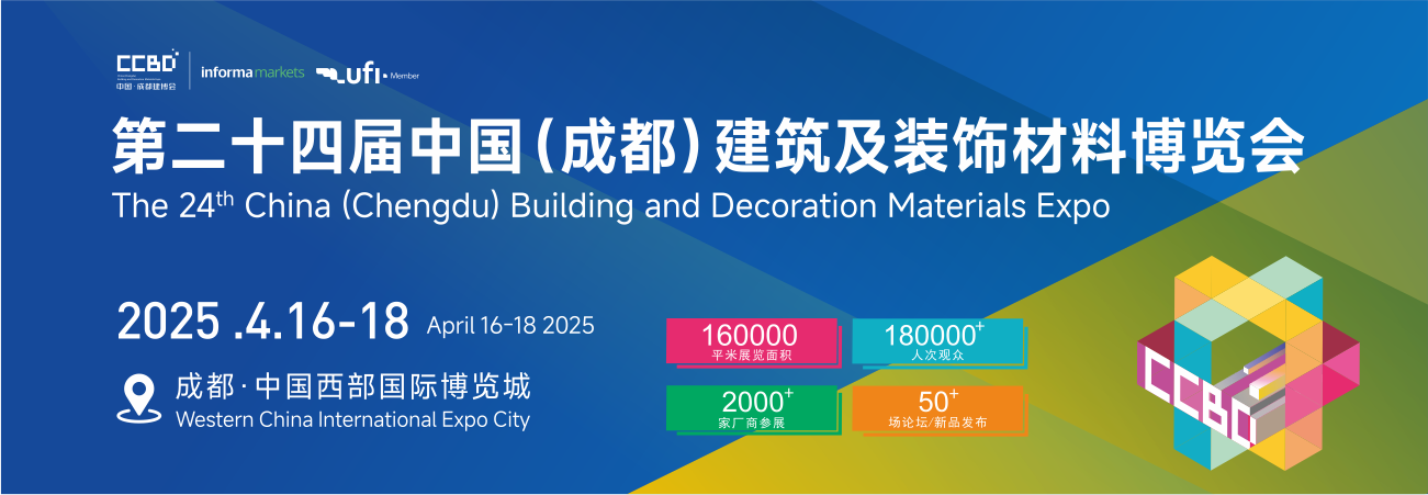 2025中國成都建博會(huì)