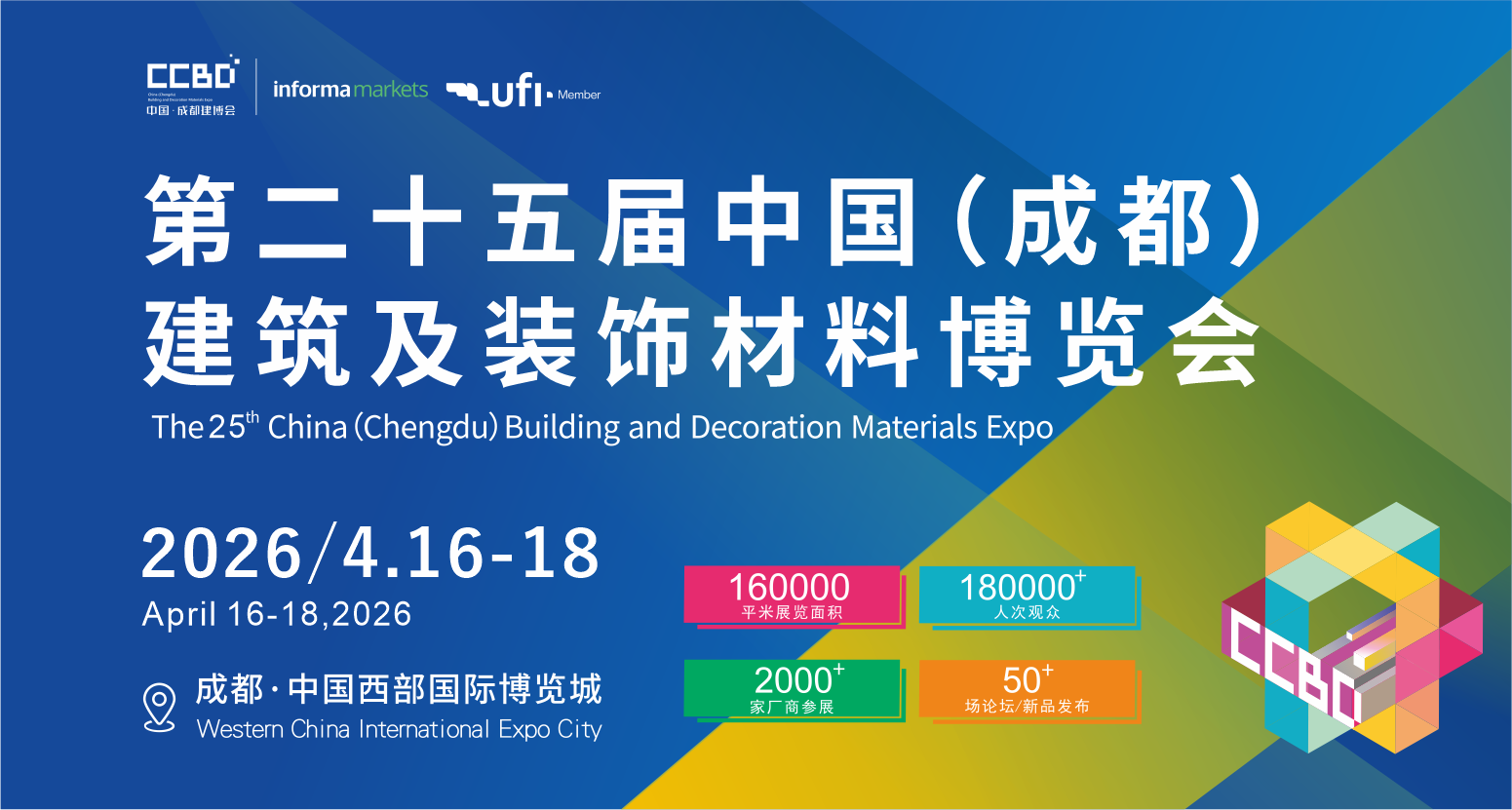 2025成都建博會