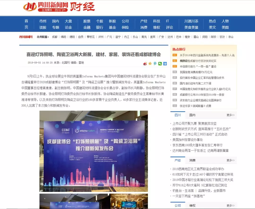 刷屏行業(yè)圈！350余家媒體報(bào)道，成都建博會(huì)又火啦！(圖5)
