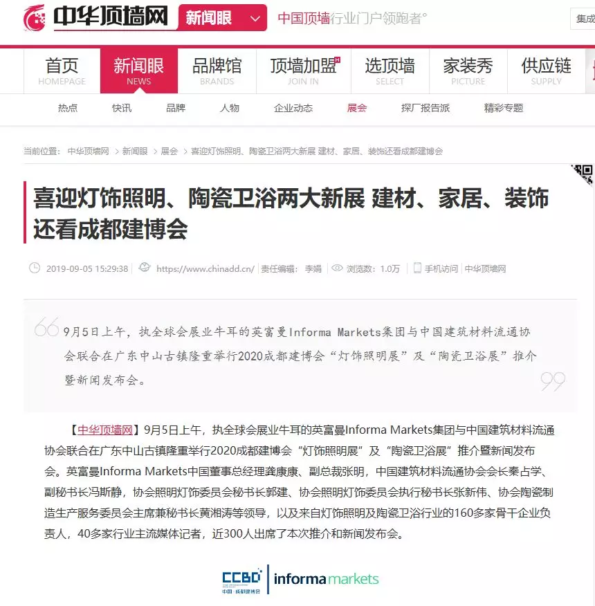 刷屏行業(yè)圈！350余家媒體報(bào)道，成都建博會(huì)又火啦！(圖21)