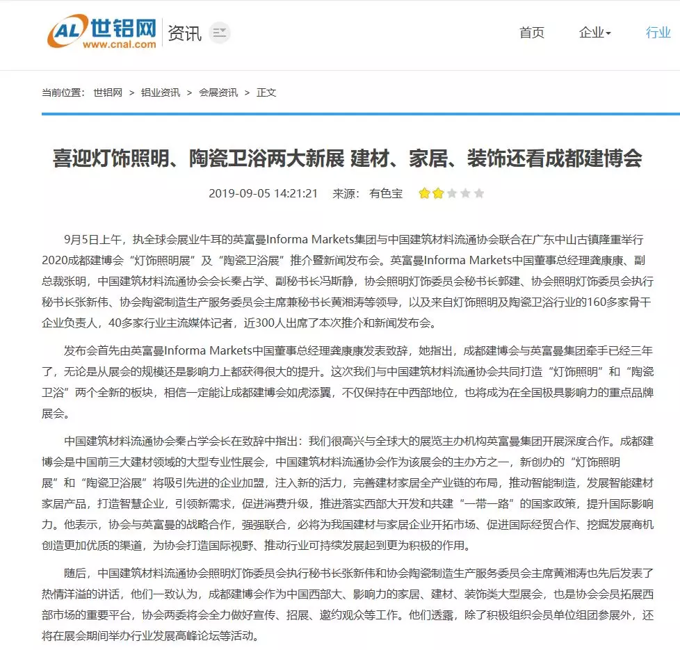 刷屏行業(yè)圈！350余家媒體報(bào)道，成都建博會(huì)又火啦！(圖31)