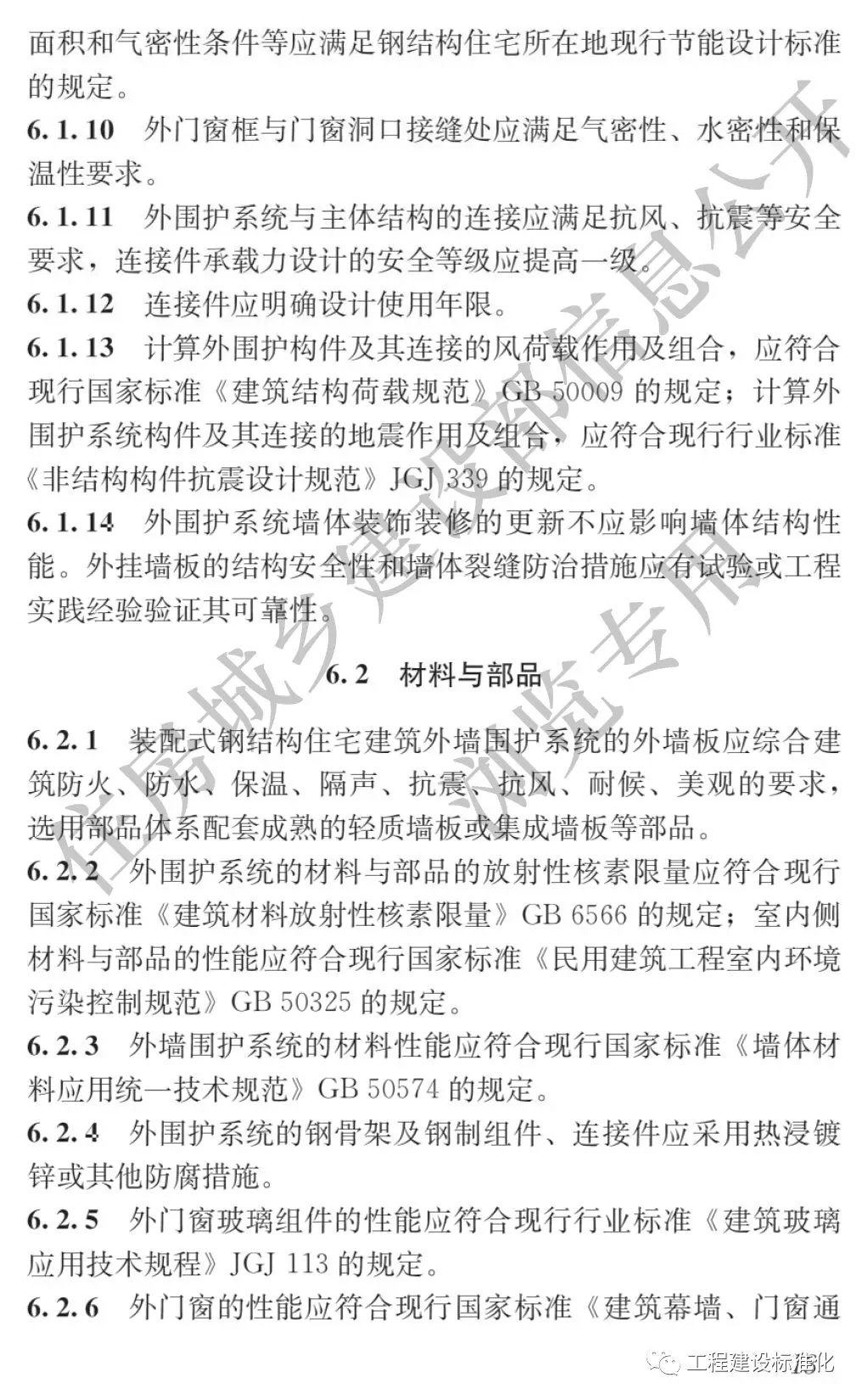 政策 |《裝配式鋼結(jié)構(gòu)住宅建筑技術(shù)標準》自2019年10月1日起實施(圖12) 政策 |《裝配式鋼結(jié)構(gòu)住宅建筑技術(shù)標準》自2019年10月1日起實施(圖12)