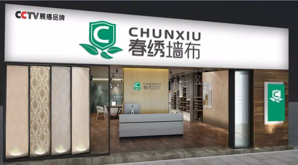 展出效果 | 現(xiàn)場簽約18家專賣店，春繡墻布攜新品再次亮相2020成都建博會(圖10)