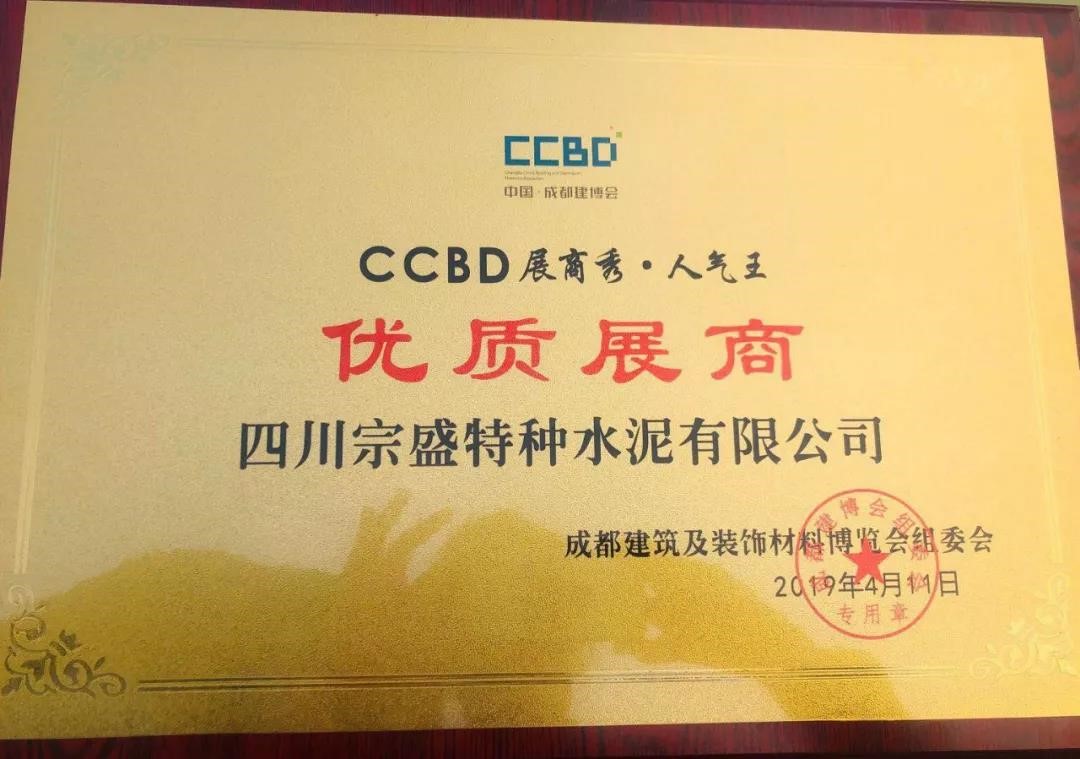 中國西部白水泥制高點(diǎn)——四川宗盛特種水泥再次亮相成都建博會(huì)，參展精品搶先預(yù)覽！(圖14)