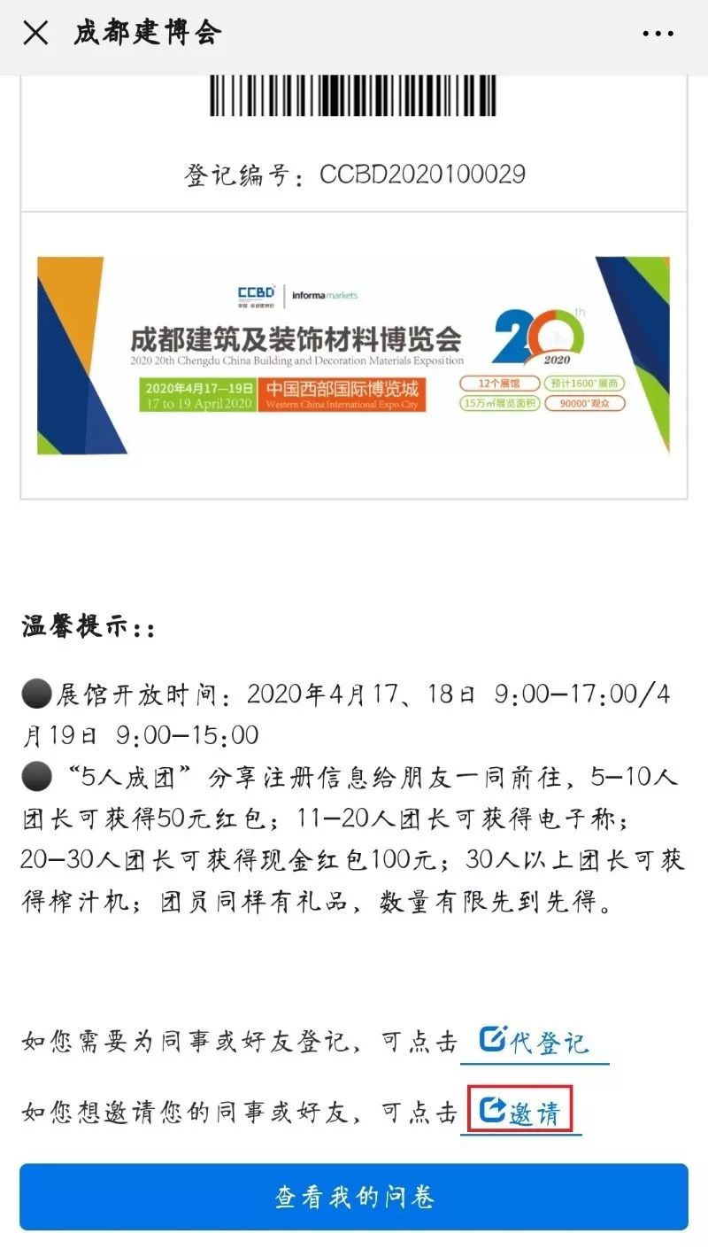 代登記.jpg 禮遇升級 領(lǐng)100元京東卡!12月預(yù)登記觀眾中獎名單出爐,你中獎了嗎(圖24)