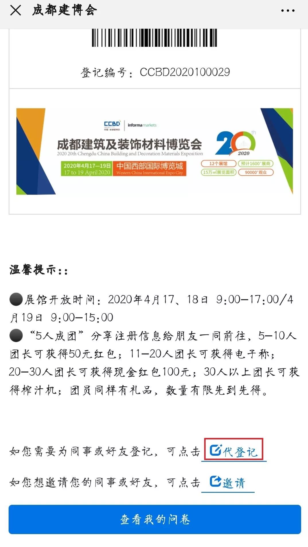 預(yù)登記參觀人數(shù)已超2萬(wàn)人,你還沒(méi)搶到門(mén)票嗎(圖13) 預(yù)登記參觀人數(shù)已超2萬(wàn)人,你還沒(méi)搶到門(mén)票嗎(圖13)