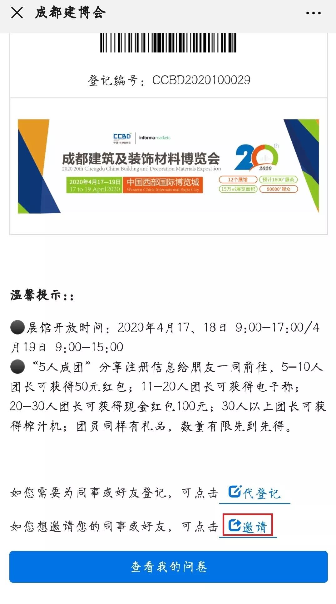 預(yù)登記參觀人數(shù)已超2萬(wàn)人,你還沒(méi)搶到門(mén)票嗎(圖15) 預(yù)登記參觀人數(shù)已超2萬(wàn)人,你還沒(méi)搶到門(mén)票嗎(圖15)