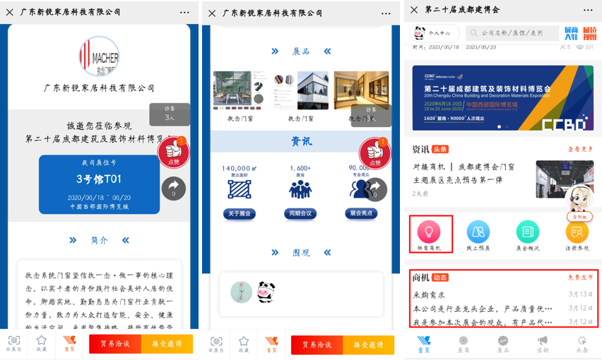 展示+邀約+互動(dòng) | 玩轉(zhuǎn)線上展會(huì)，贏萬元黃金廣告位(圖2)