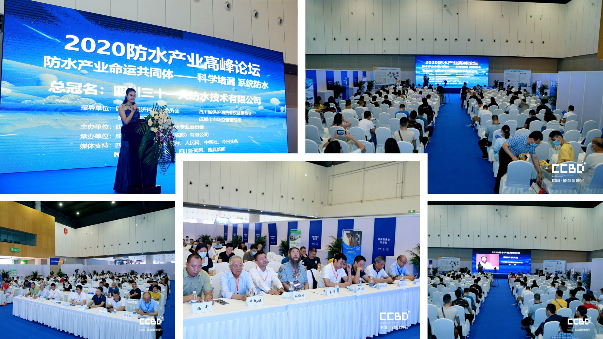 2020防水產業高峰論壇(圖1)