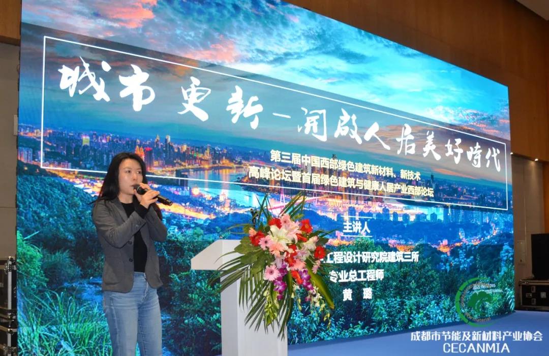 論壇回顧 | 行業專家齊聚，共同探討綠色建筑和健康人居現狀等熱門話題(圖7)