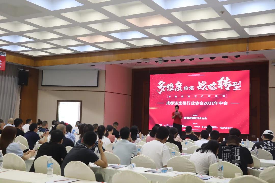 2022成都建博會赴成都浴室柜行業(yè)協(xié)會2021年中會推介,打造西部衛(wèi)浴產(chǎn)業(yè)新高地(圖2) 2022成都建博會赴成都浴室柜行業(yè)協(xié)會2021年中會推介,打造西部衛(wèi)浴產(chǎn)業(yè)新高地(圖2)