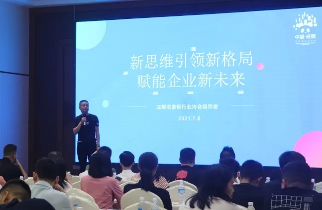 2022成都建博會赴成都浴室柜行業(yè)協(xié)會2021年中會推介,打造西部衛(wèi)浴產(chǎn)業(yè)新高地(圖3) 2022成都建博會赴成都浴室柜行業(yè)協(xié)會2021年中會推介,打造西部衛(wèi)浴產(chǎn)業(yè)新高地(圖3)