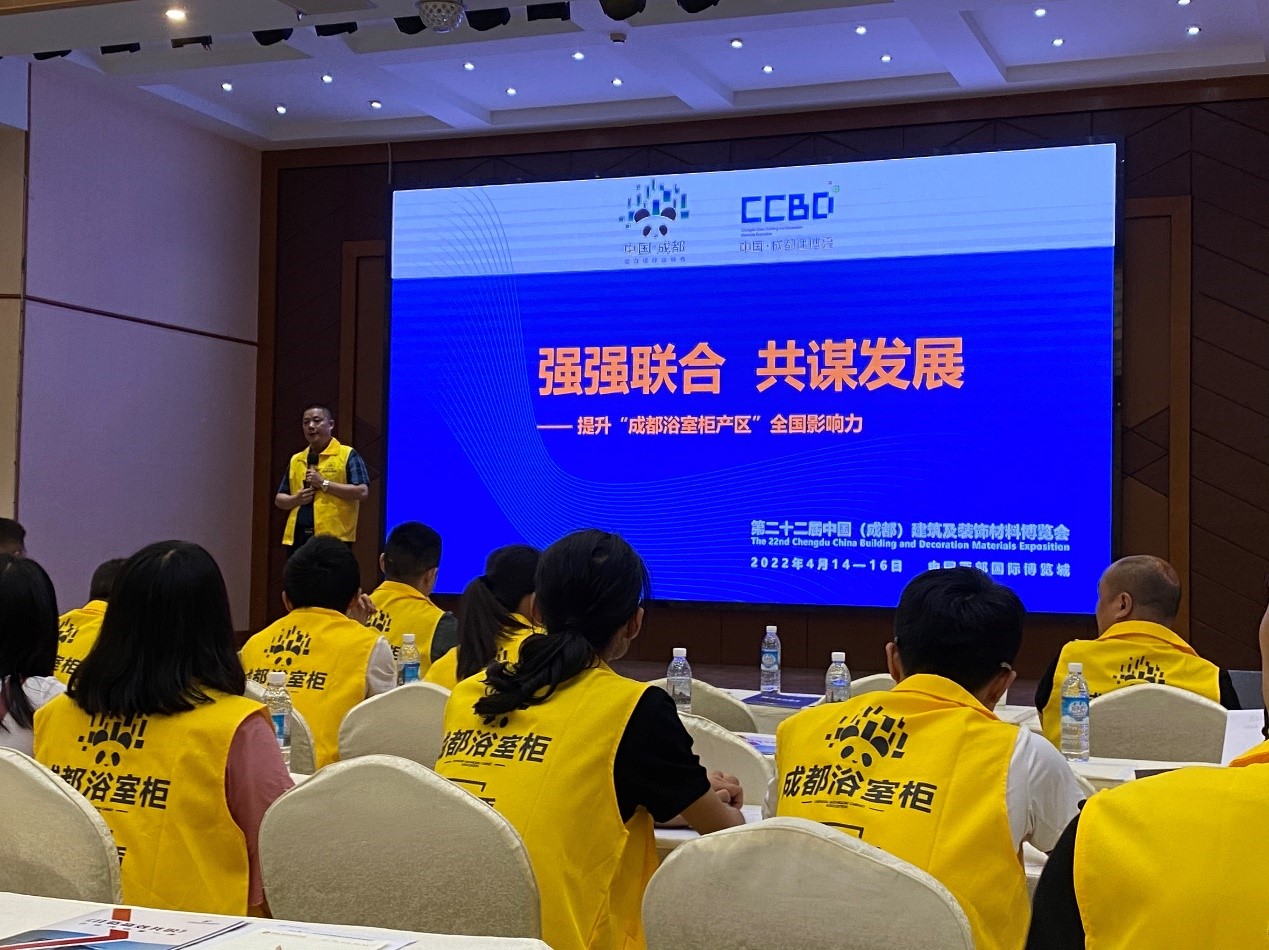 2022成都建博會赴成都浴室柜行業(yè)協(xié)會2021年中會推介,打造西部衛(wèi)浴產(chǎn)業(yè)新高地(圖5) 2022成都建博會赴成都浴室柜行業(yè)協(xié)會2021年中會推介,打造西部衛(wèi)浴產(chǎn)業(yè)新高地(圖5)