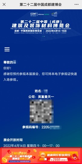 重磅！第二十二屆中國成都建博會觀眾預登記通道已開啟！(圖4)