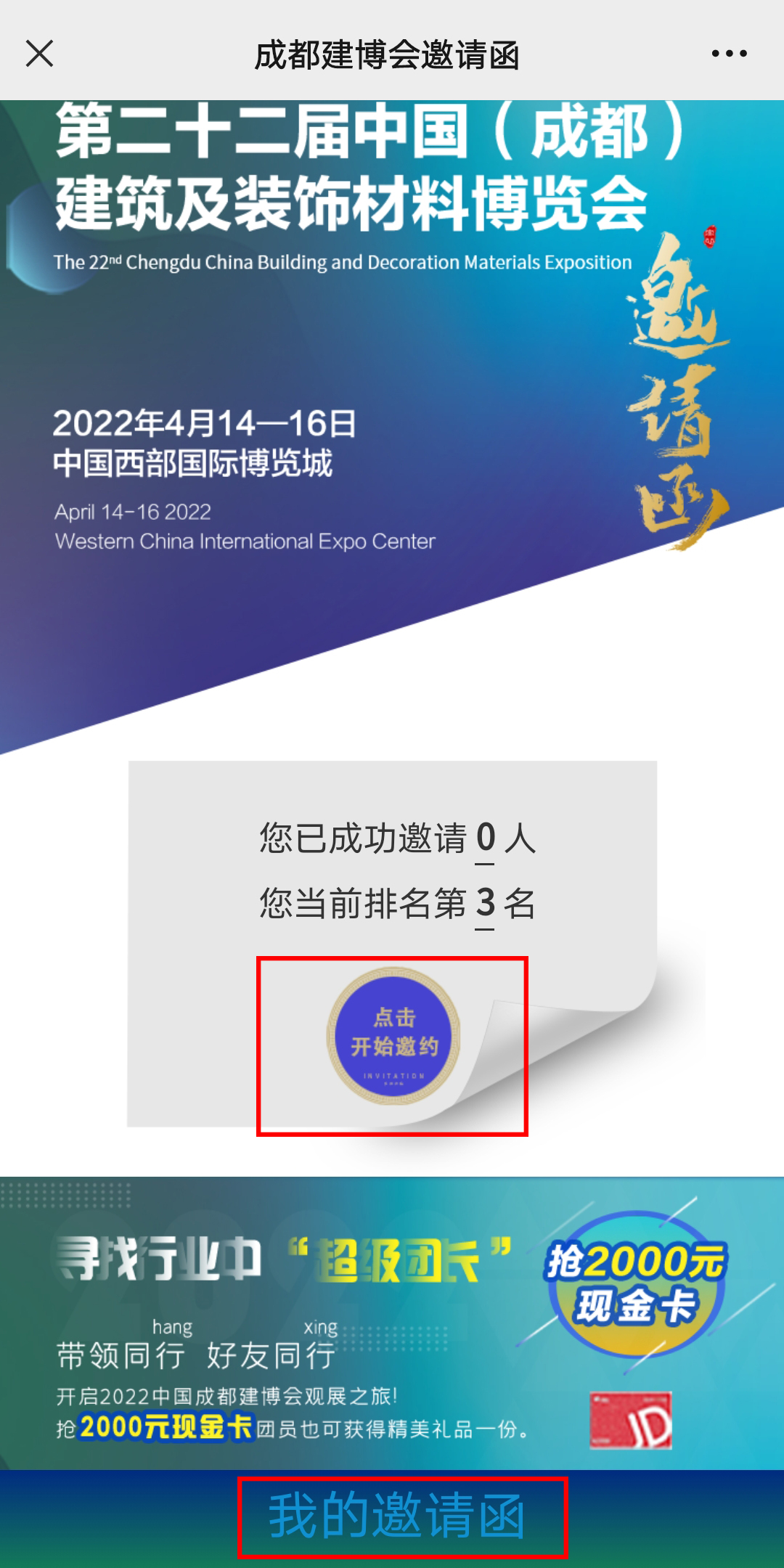 重磅！第二十二屆中國成都建博會觀眾預登記通道已開啟！(圖5)