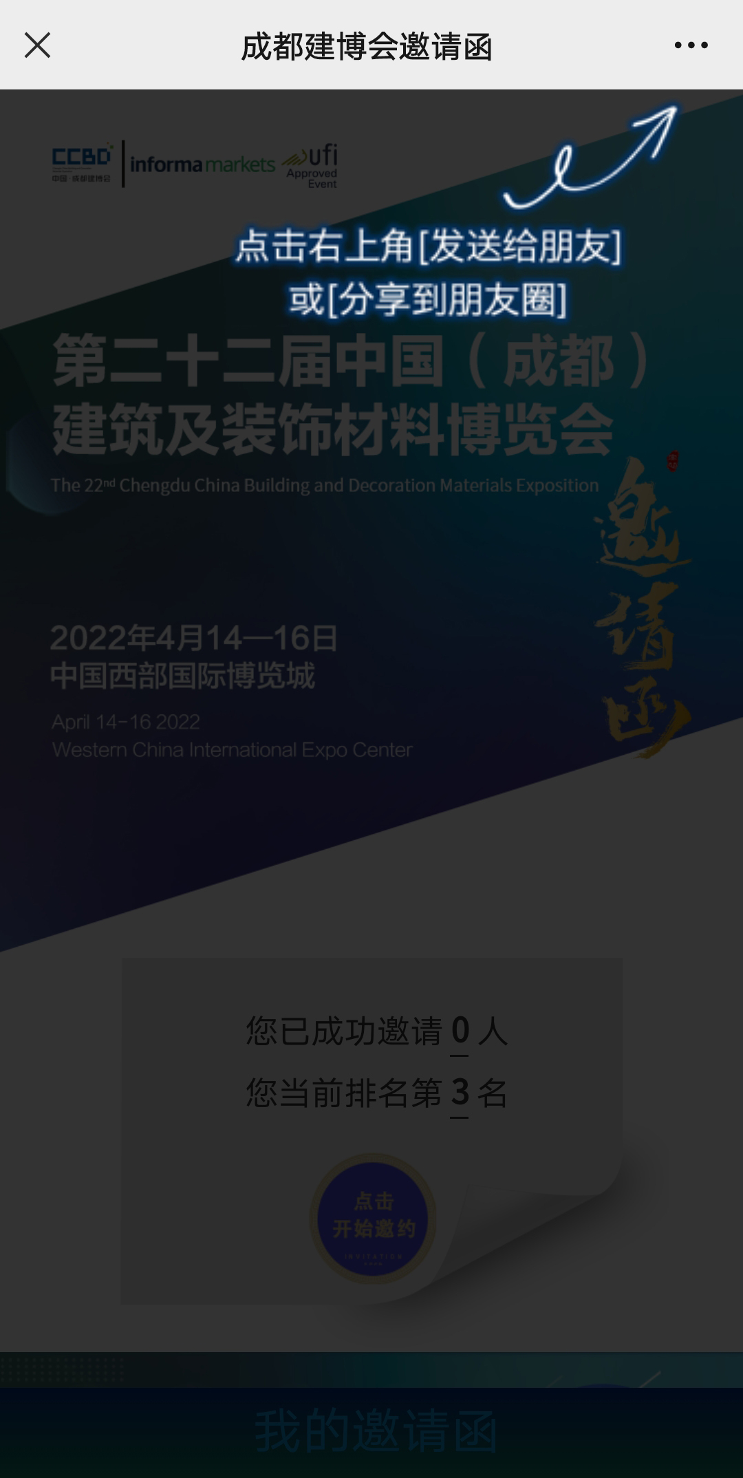 重磅！第二十二屆中國成都建博會觀眾預登記通道已開啟！(圖6)
