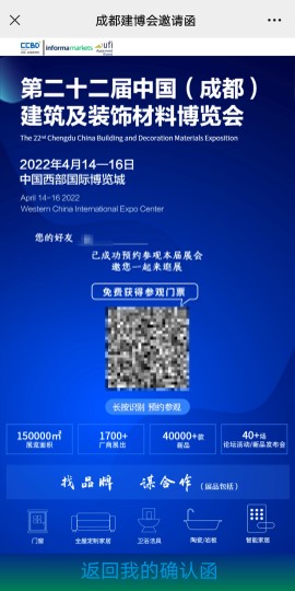 重磅！第二十二屆中國成都建博會觀眾預登記通道已開啟！(圖7)