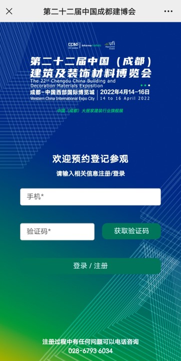重磅！第二十二屆中國成都建博會觀眾預登記通道已開啟！(圖9)