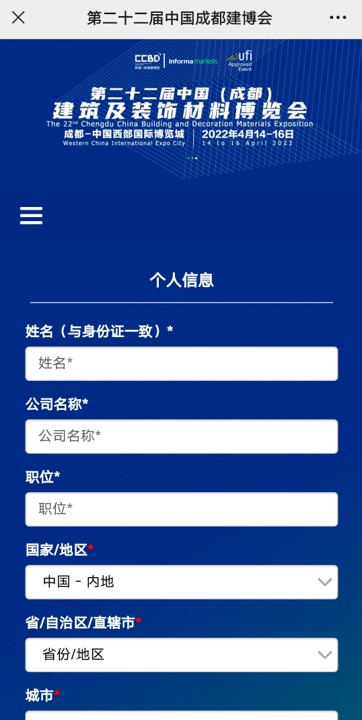 重磅！第二十二屆中國成都建博會觀眾預登記通道已開啟！(圖10)