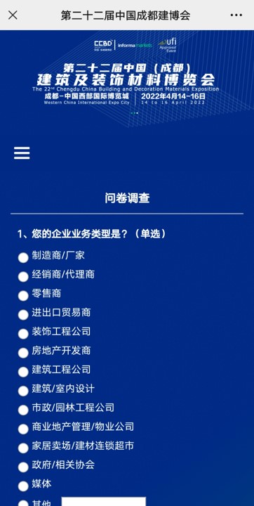 重磅！第二十二屆中國成都建博會觀眾預登記通道已開啟！(圖11)